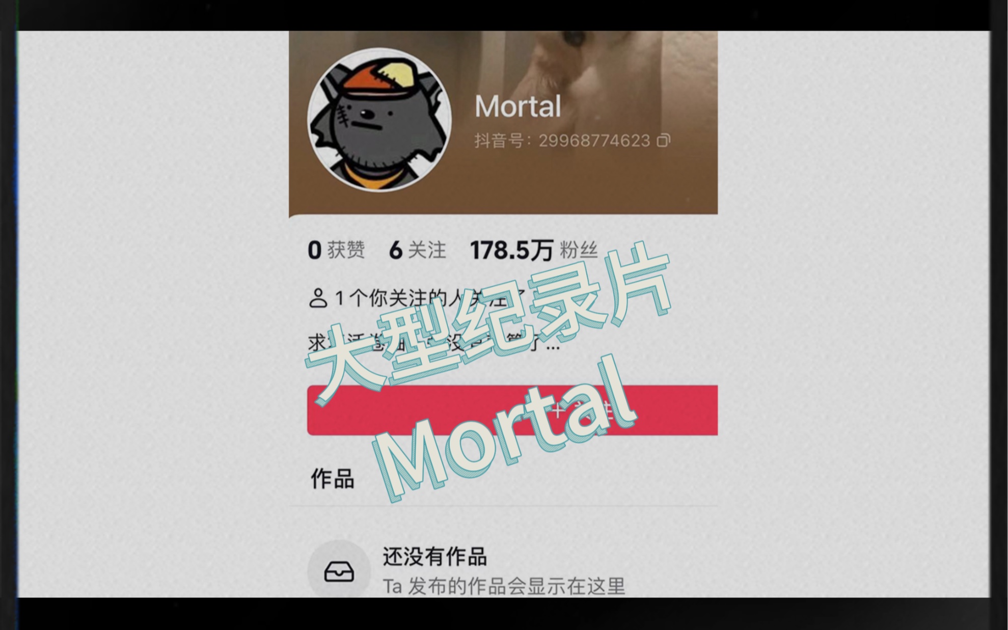 [图]大型纪录片Mortal持续热播中。