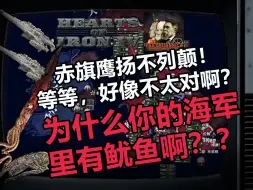 【钢四】科技树最怪的一集！鱿鱼，好像还挺可爱的？| 英式和平 自由或死亡 PB LOM