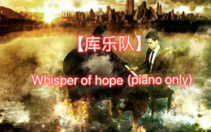 [图]【库乐队】Whisper of hope(piano only)