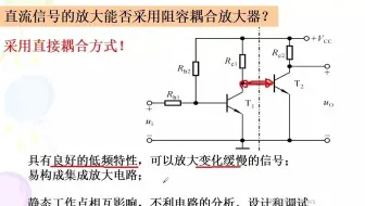 31  医用电子技术（模拟电子技术、数字电子技术）  差动放大电路的形成