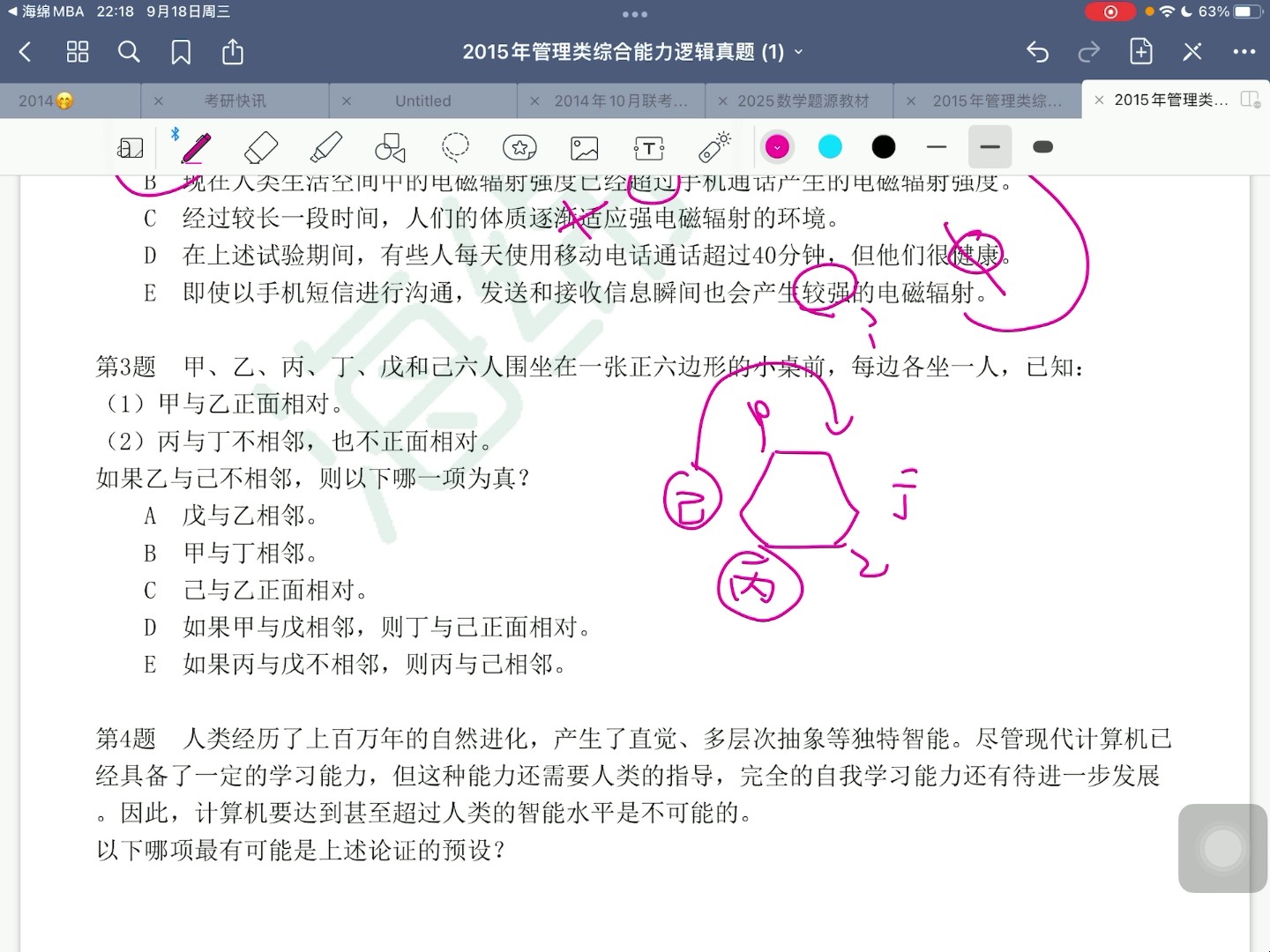 [图]2015管综逻辑真题（自用）