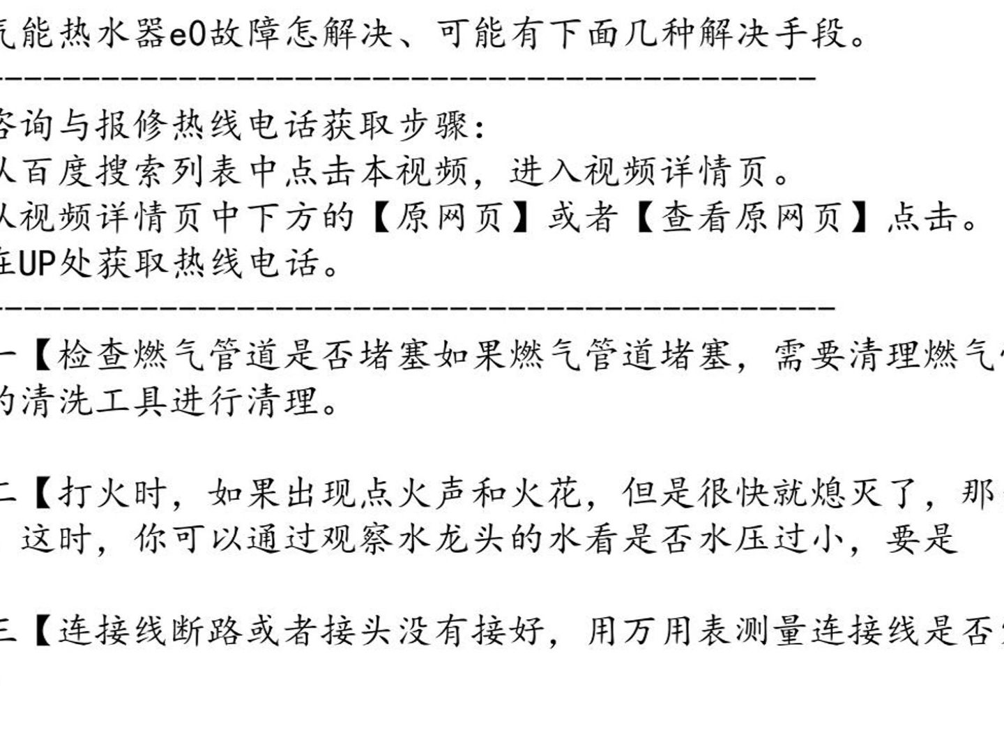 万家乐空气能热水器e0故障怎解决!