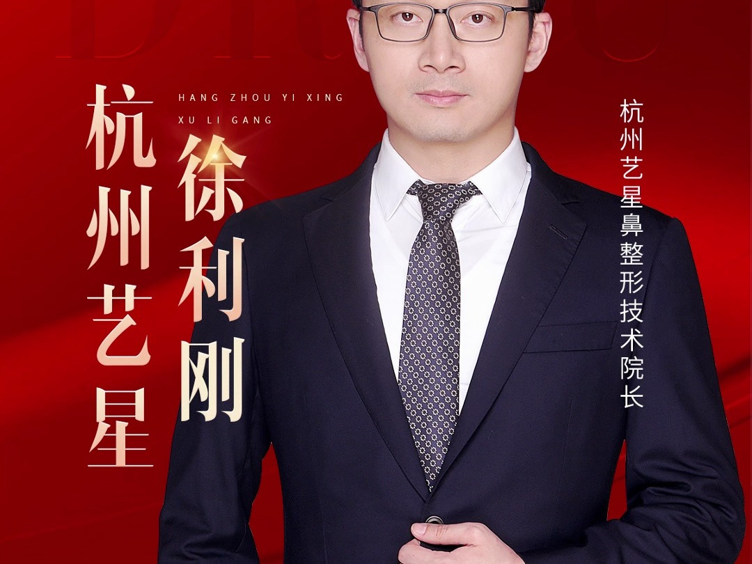 杭州艺星:徐利刚-鼻整形,专家团队,美丽护航#美力女生