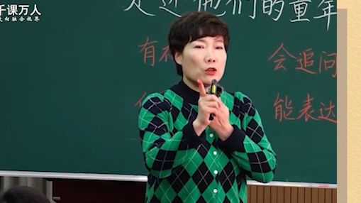 [图]特级教师冯琛莉《口语交际：走进他们的童年岁月》五下