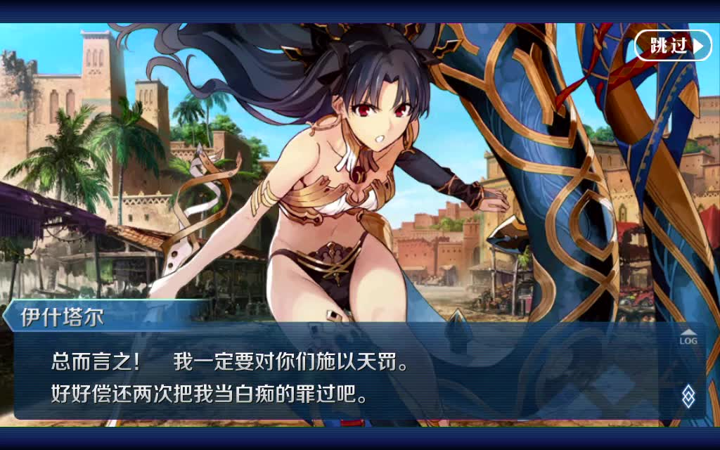fategrandorder第七章剧情巴比伦尼亚第七节