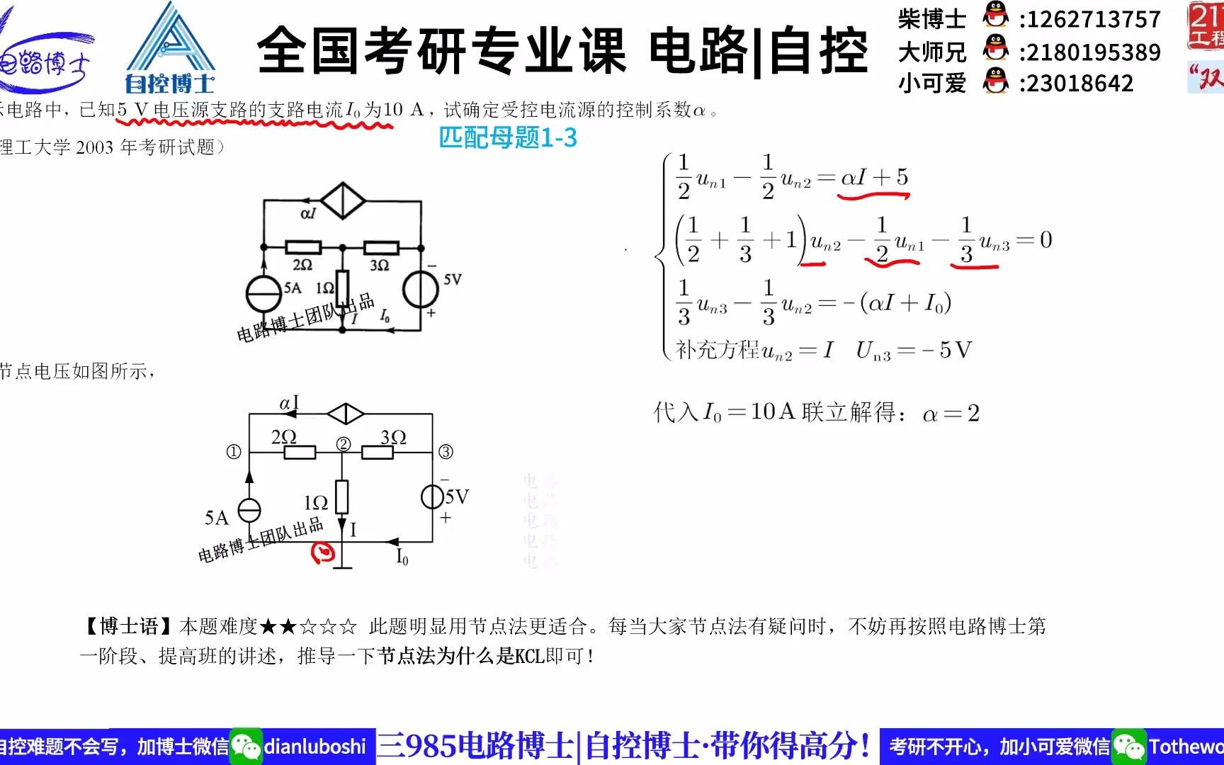 [图]1.4：电路考研大串讲答案4、1-7、1-8、1-11至1-18（同类题）【电路博士团队: