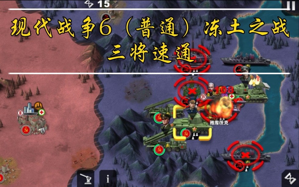 世界征服者4 冷战华约1前线任务控制波斯湾 游戏社