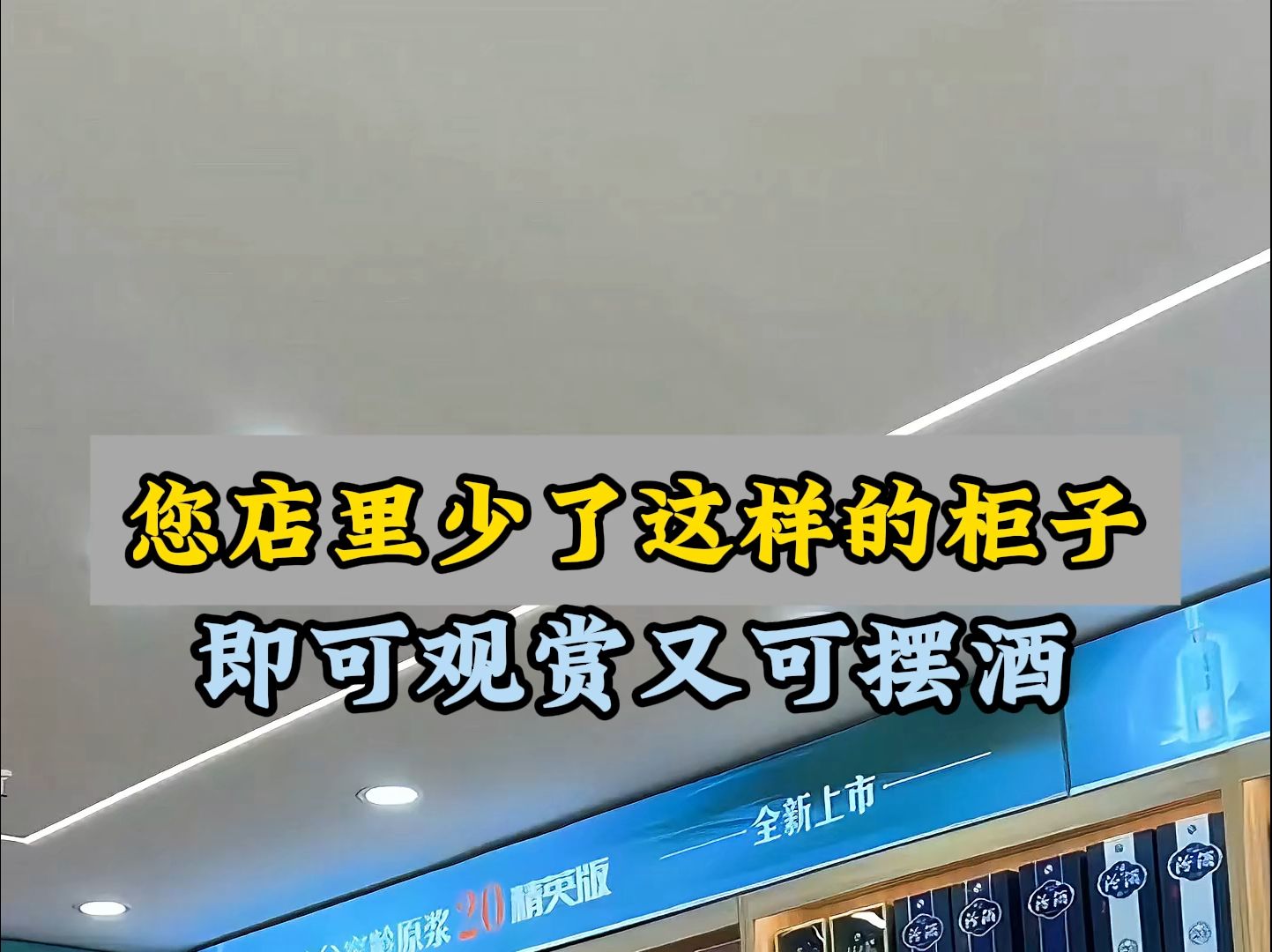 您店里少了这样的烟酒柜,可观赏又可摆酒 #烟酒店 #展示柜 #展柜 #烟酒店展柜 #烟酒柜定制 #烟酒柜 #超市收银台#烟柜 #烟酒柜厂家 #烟酒店展柜定制#源...
