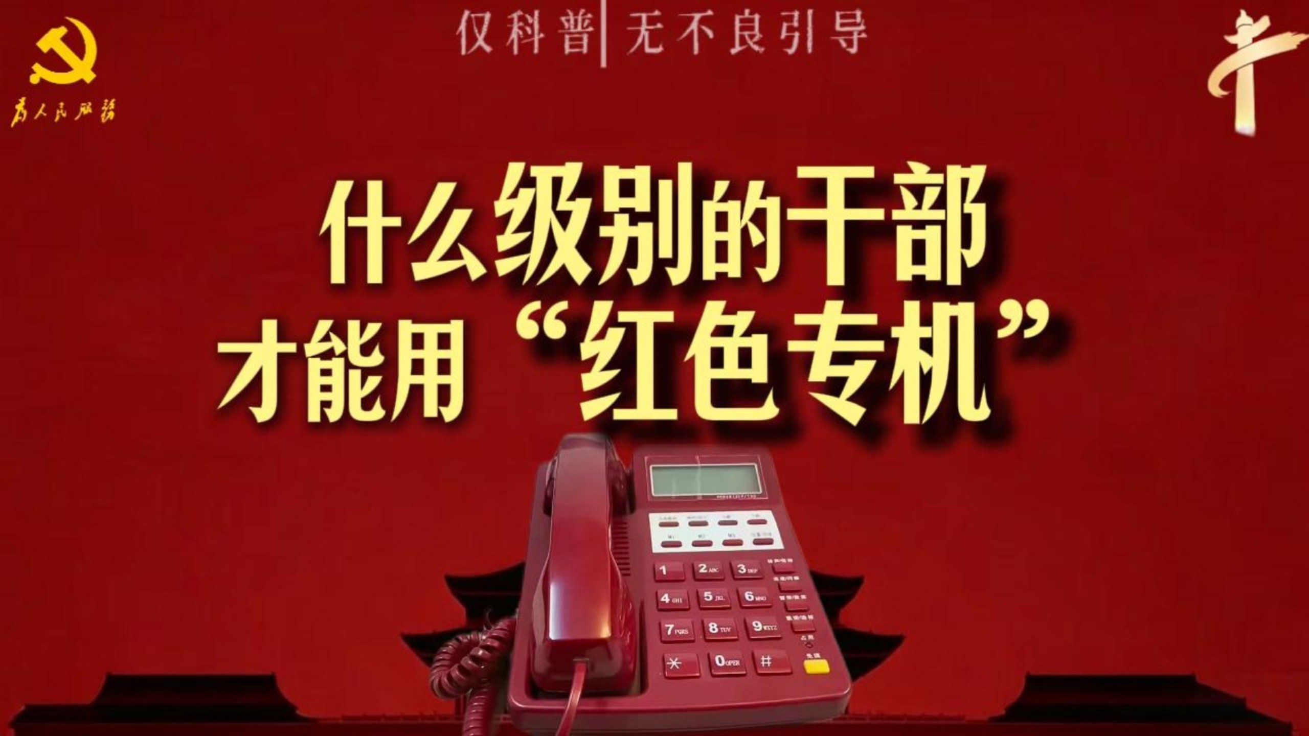 什么级别才能配备“红色专机”？