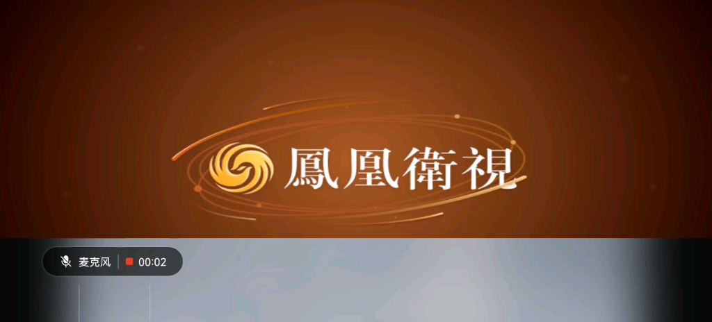 凤凰卫视中文台logo图片