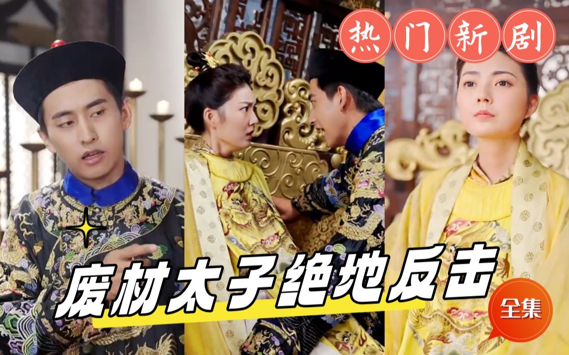 民国废材少帅 - 资源合集 - 小不点搜索