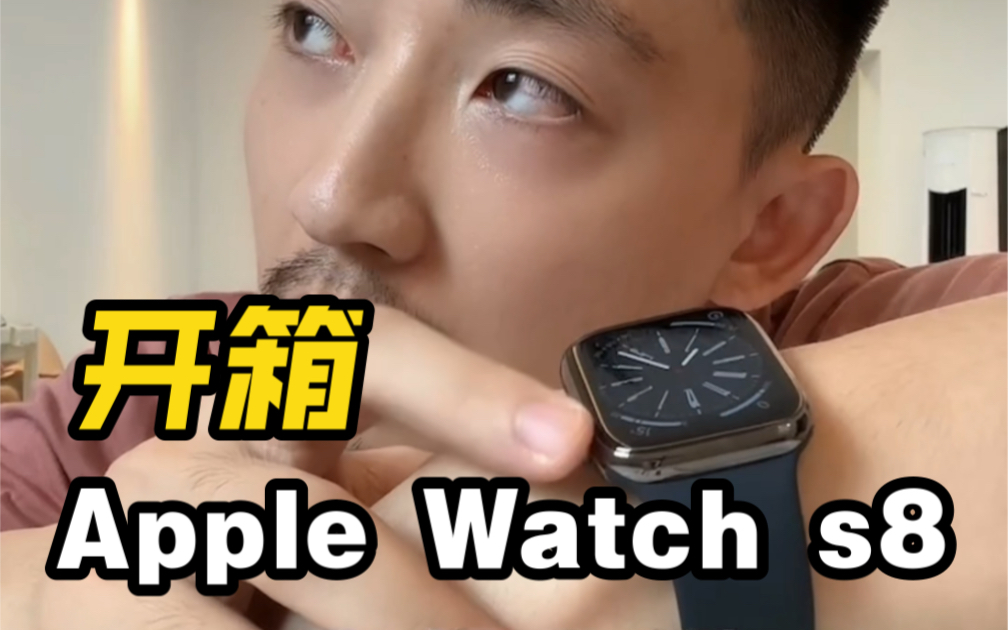 开箱Apple Watch s8不锈钢深空黑,我发现这表冠又重新设计!哔哩哔哩bilibili