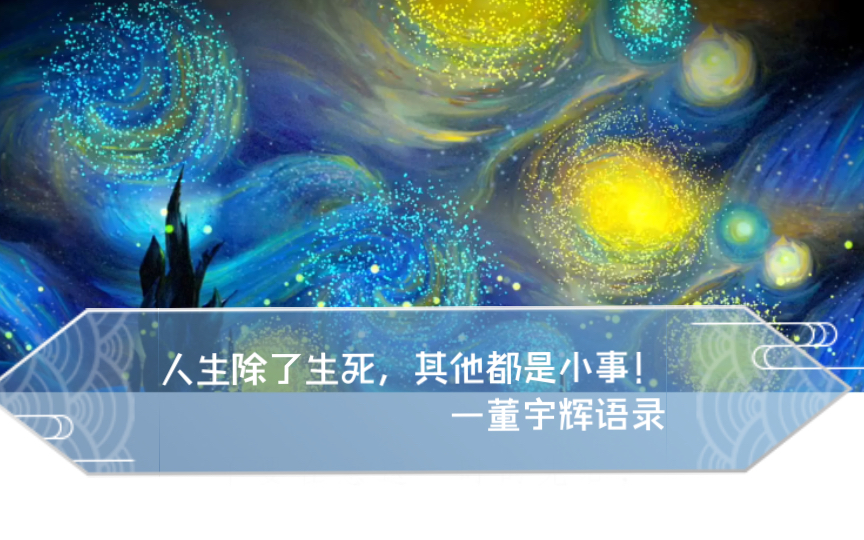 语录收集|人生除了生死,其他都是小事!