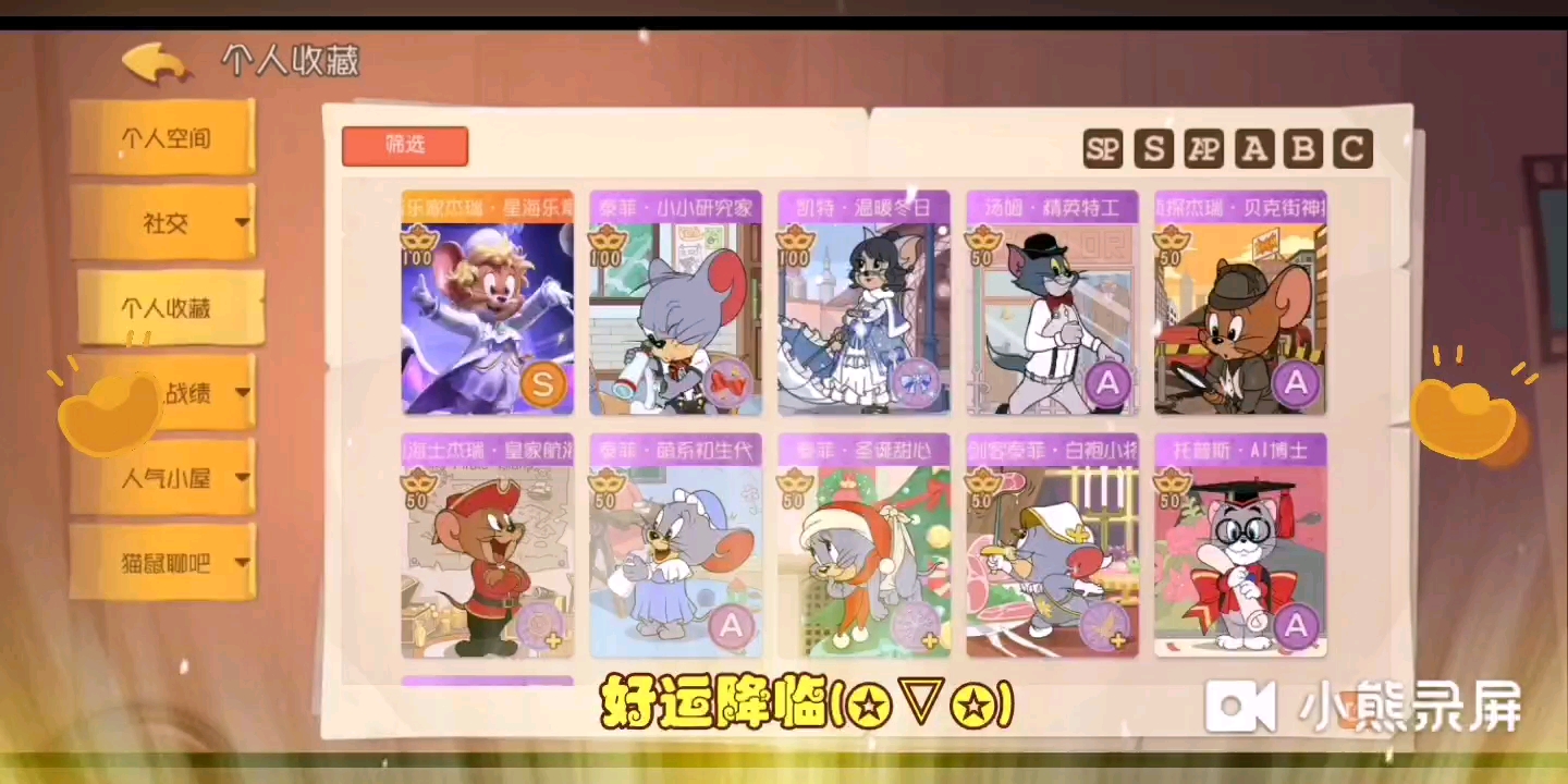 猫和老鼠手游注册登录攻略 猫和老鼠手游里各种猫用什么老鼠可以克制