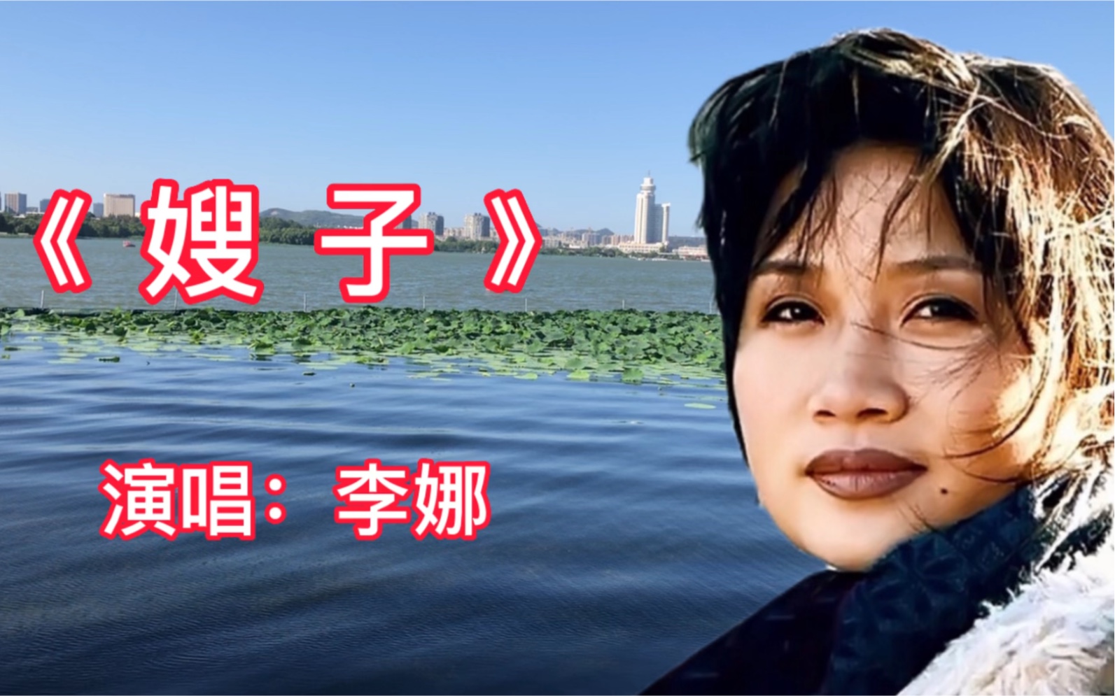 [图]李娜演唱《嫂子》嗓音独特，宛如天籁，听不够的影视经典歌曲