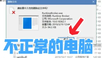 【TSK】当我删除Runtimebroker.exe后，我的电脑就再也不正常了……
