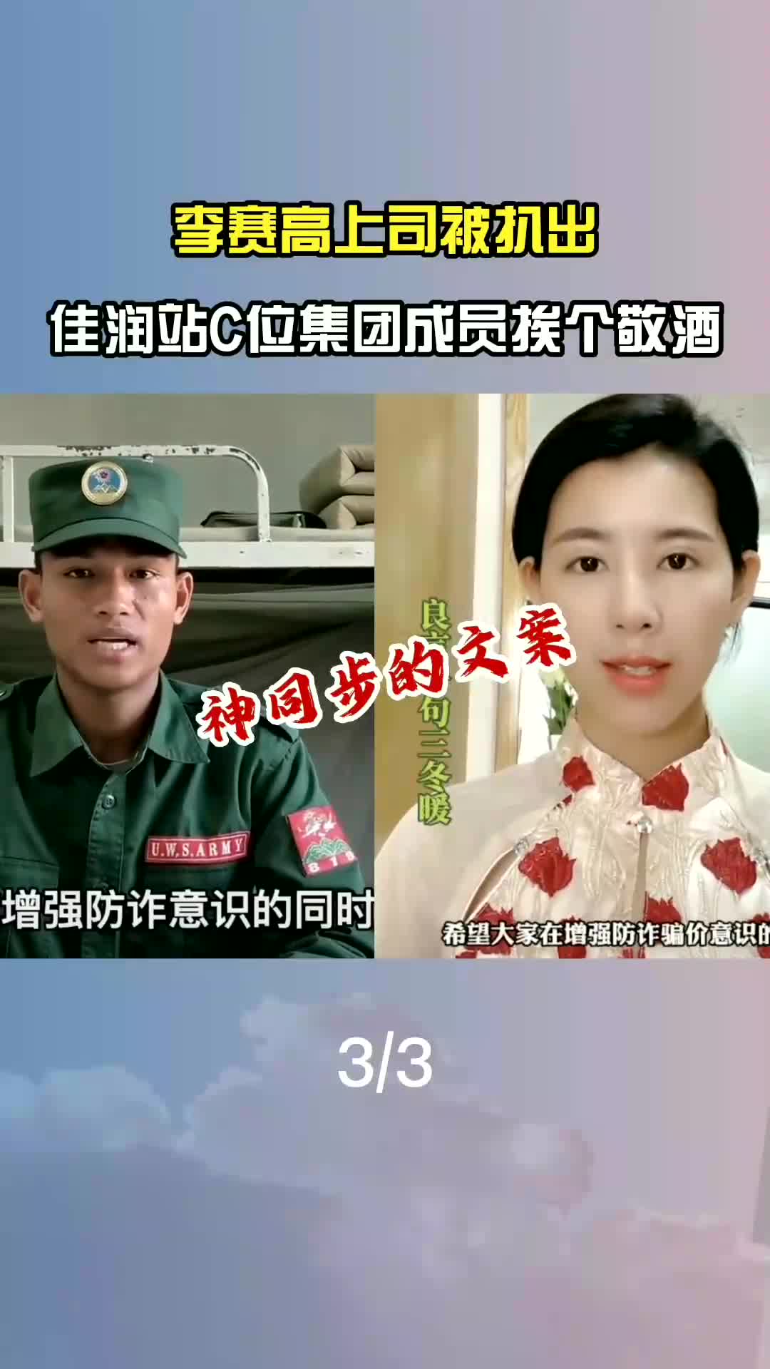 缅北佳润谎话连篇,网友扒出真实身份,上司露面令人胆战心惊 #娱乐 #李赛高 #佳润 #真相哔哩哔哩bilibili