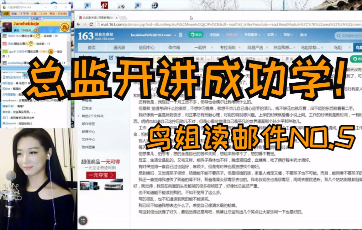 【鸟姐读邮件第5期】观众朋友：21岁大专没毕业怎么办？3DM总监讲授成功学！这就是卢！_哔哩哔哩_bilibili