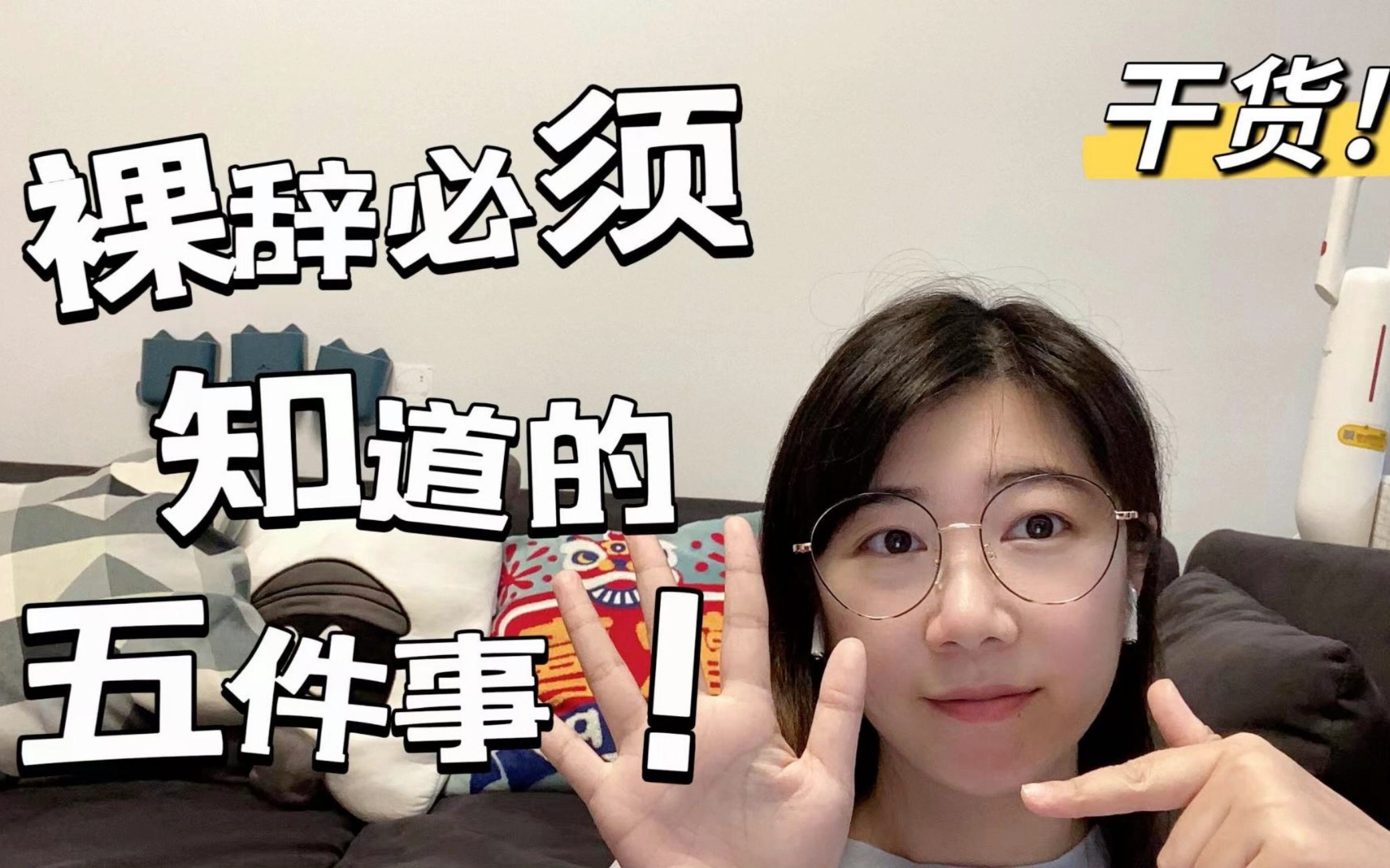 【全部干货】失业保险金、社保、公积金、个人轻创业、裸辞风险应对……裸辞必须知道的5件事!全部干货整理在这里!哔哩哔哩bilibili