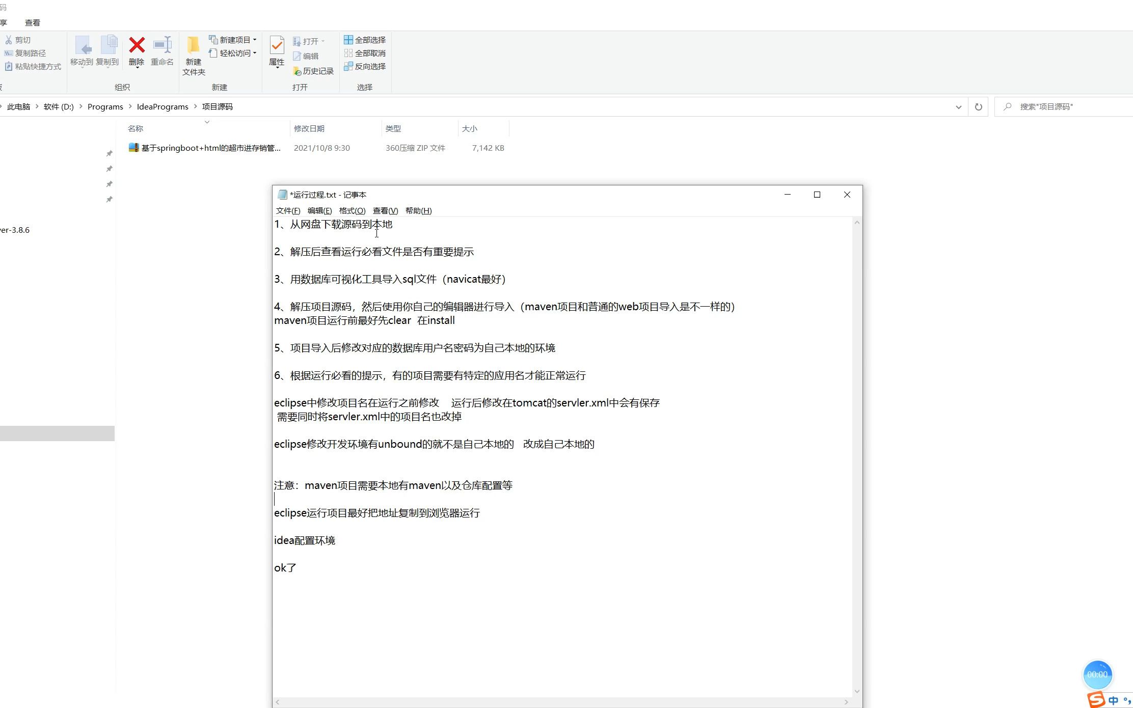 (eclipse)基于springboot+html的超市进存销管理系统哔哩哔哩bilibili