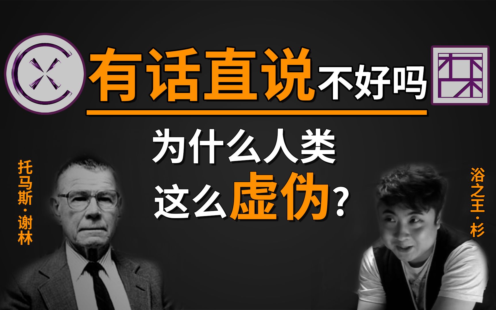 为什么有话不能直说?含沙射影、旁敲侧击的暧昧表达蕴含了怎样的博弈策略哔哩哔哩bilibili