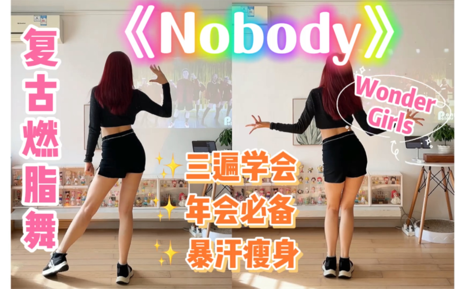 kpop复古燃脂舞《Nobody》年会必备!简单入门~Wonder Girls女团零基础有氧舞蹈哔哩哔哩bilibili