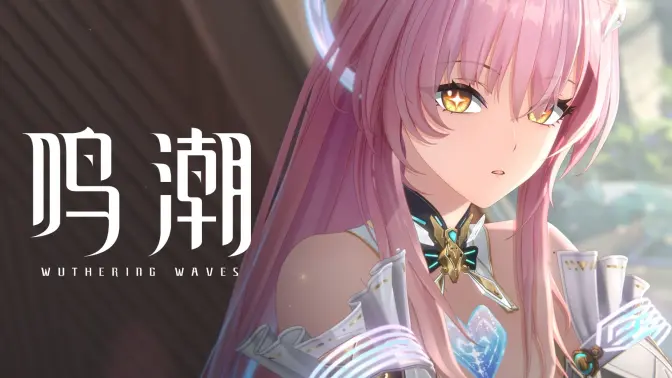 《鸣潮》3.0动画短片 | 转校生