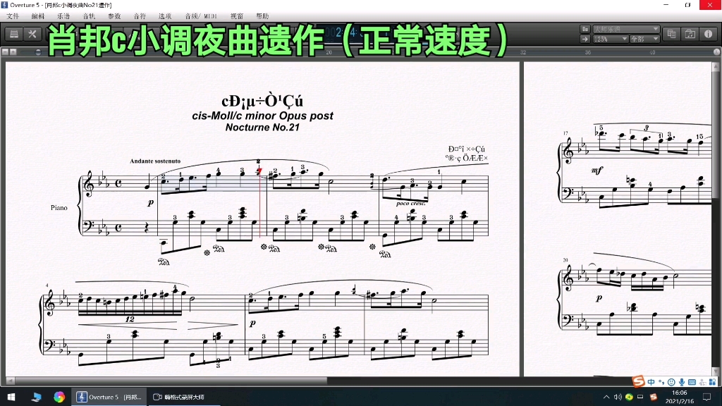 [图]用Overture 5播放的《肖邦C小调夜曲遗作》前半部分用正常速度播放，后半部分用半速播放，节拍器开。