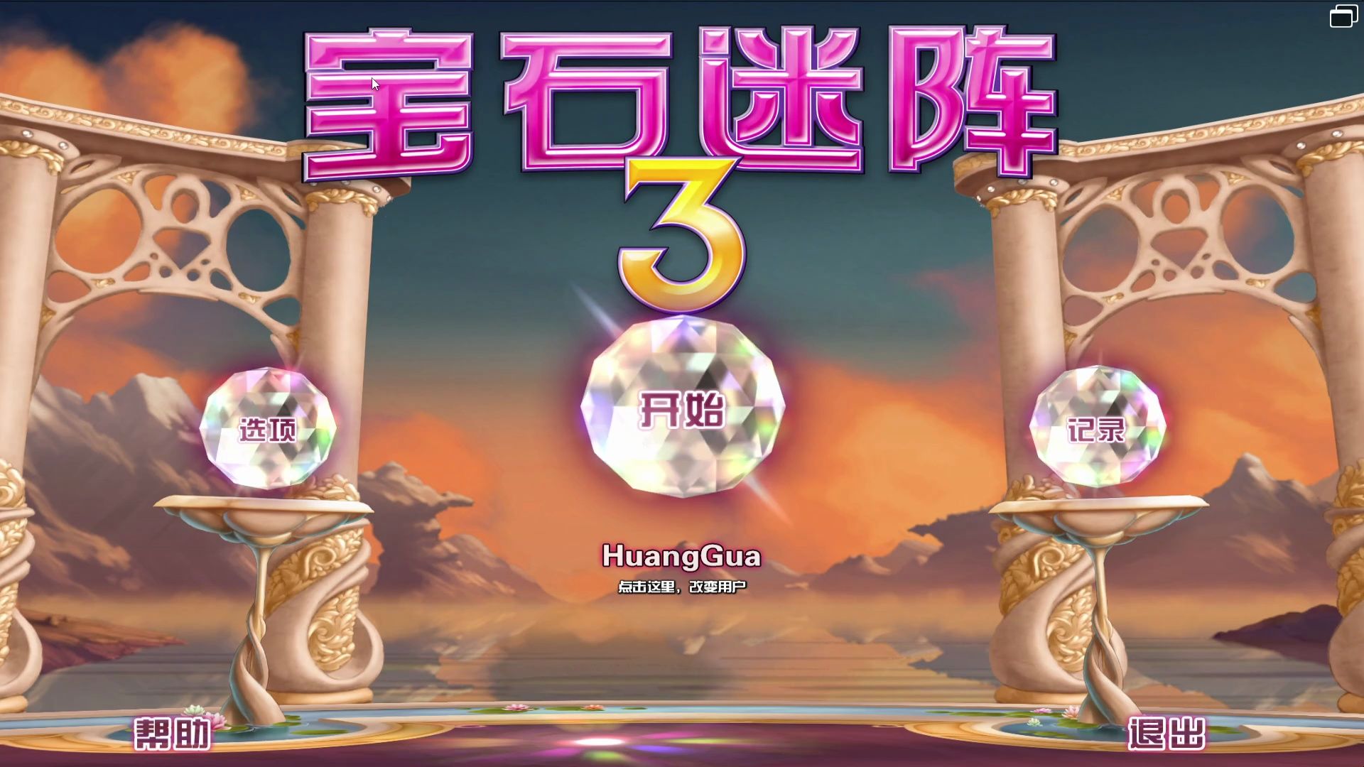 Steam版宝石迷阵3中文汉化分享哔哩哔哩bilibili