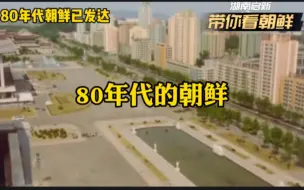 Video herunterladen: 80年代的朝鲜