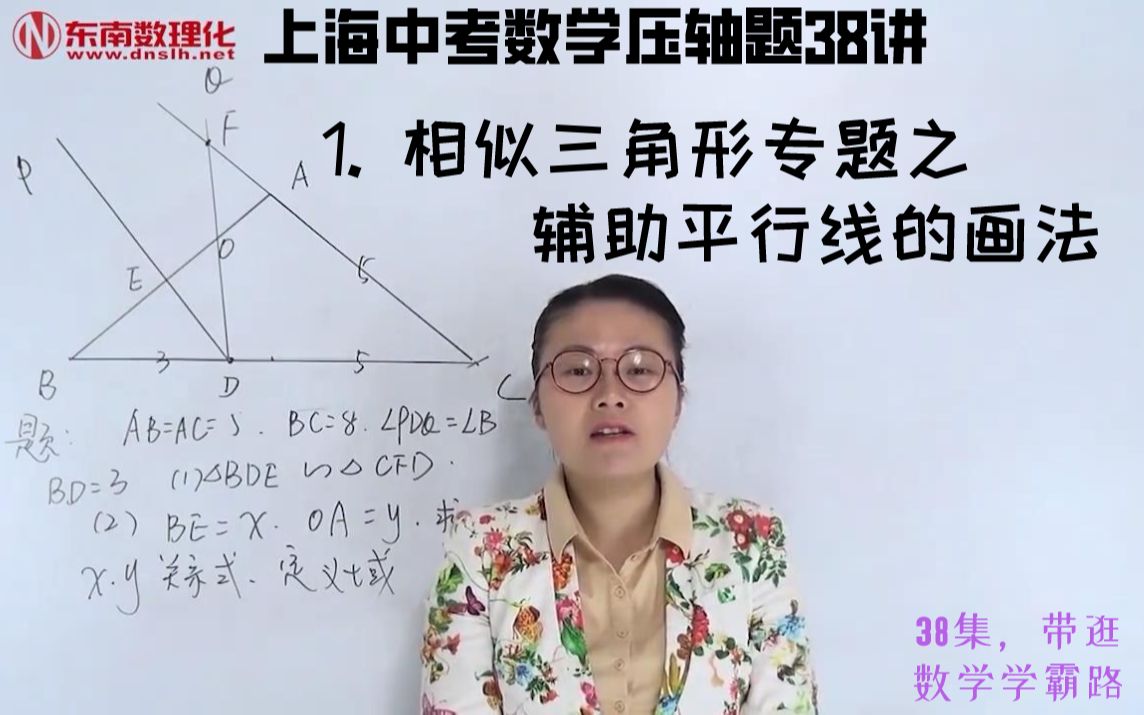 中考数学压轴题38讲| 1.初中几何 相似三角形专题之 辅助平行线的画法哔哩哔哩bilibili