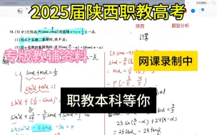 Download Video: 2025届陕西职教高考欢迎大家加入我们的大家庭