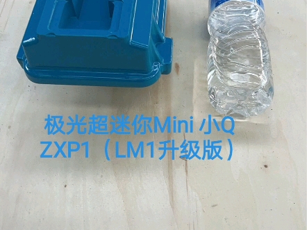 全网最小迷你小立柱Mini 小Q ZXP1 制作中,有兴趣的可以关注哔哩哔哩bilibili