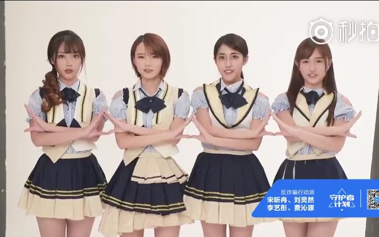 【SNH48】 守护者计划口播 (费沁源/李艺彤/刘炅然/宋昕冉)哔哩哔哩bilibili