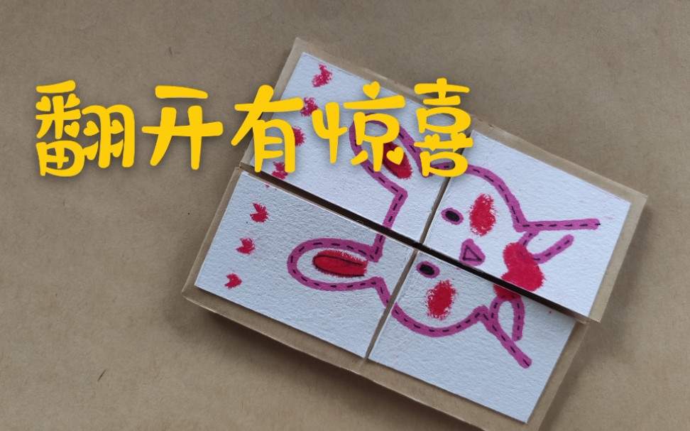 活动作品暗藏小机关的母亲节贺卡翻转可变