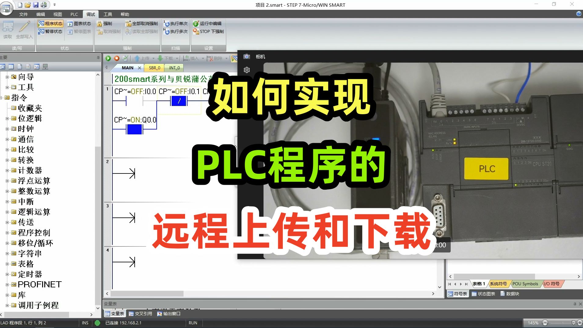 PLC程序如何实现远程上传和下载哔哩哔哩bilibili