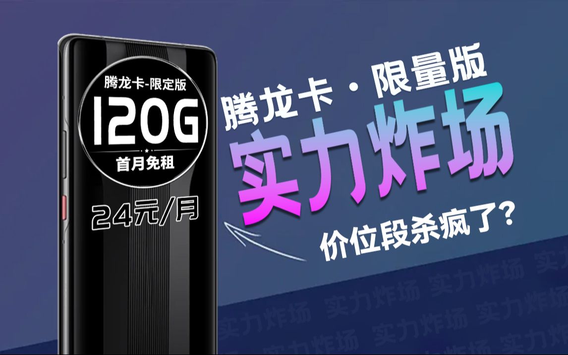 【腾龙卡来袭】本地归属+可开副卡!配置不变!!2024流量卡推荐、电信流量卡、5G电话卡、手机卡、移动流量卡、流量卡、广电、祥龙卡、升龙卡、192...