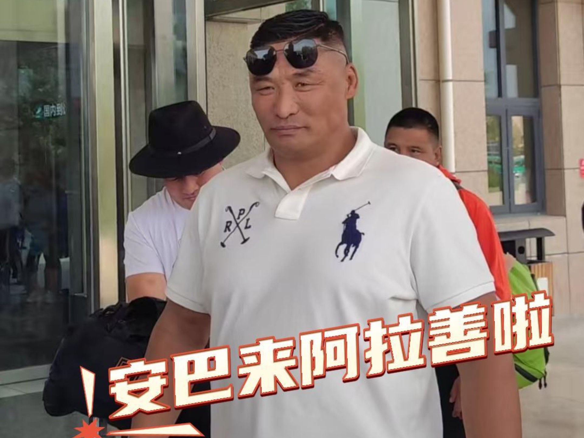 跤王巴雅尔巴特尔抵达阿拉善 #2025阿拉善那达慕 #安巴