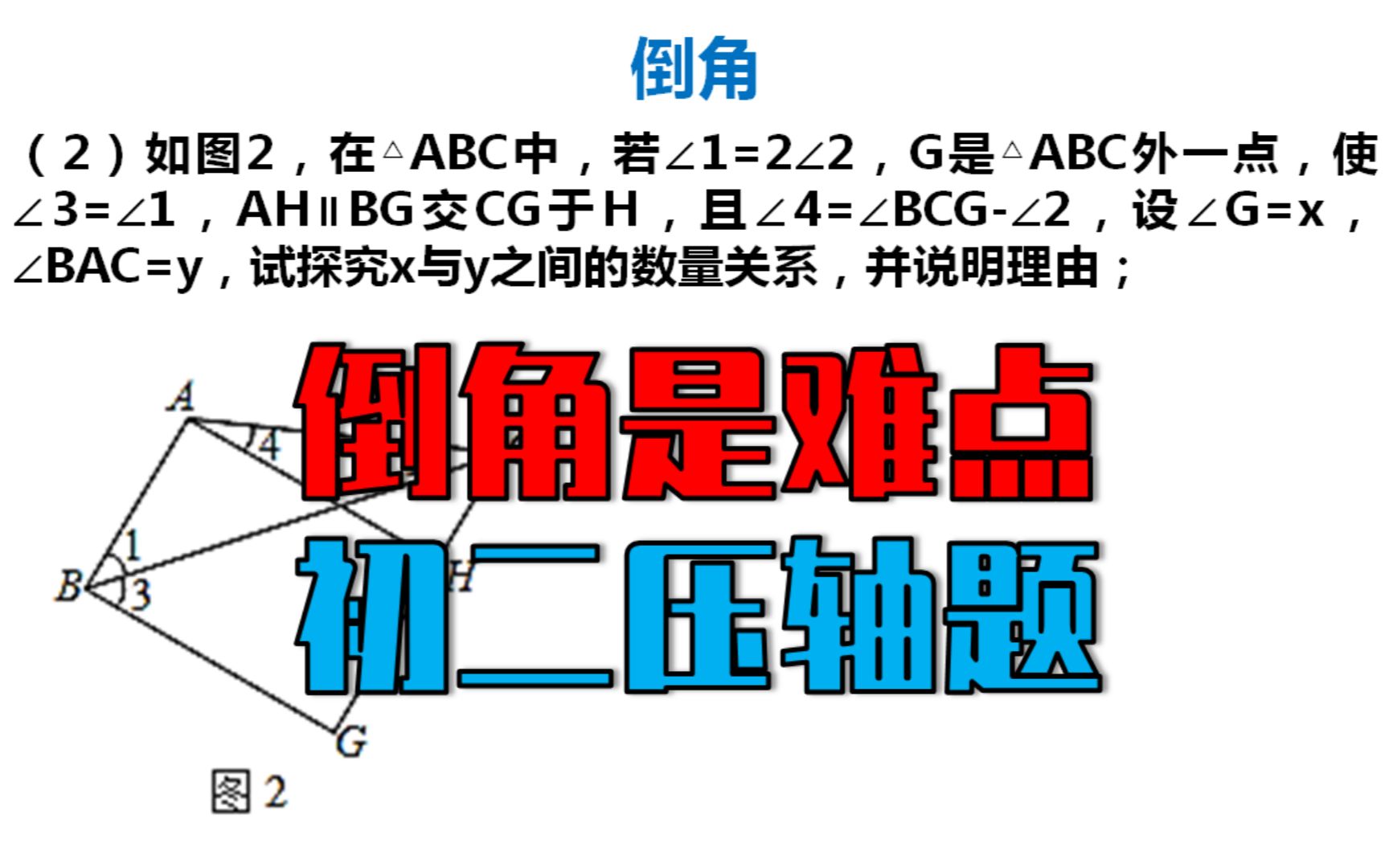 149、八上数学,(2)一次函数,方程思想,倒角是难点,压轴题哔哩哔哩bilibili