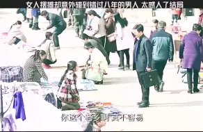 Download Video: 单亲妈妈带儿子摆摊，遇到了找寻自己八年的男人 #张译 #殷桃 #原创剪辑