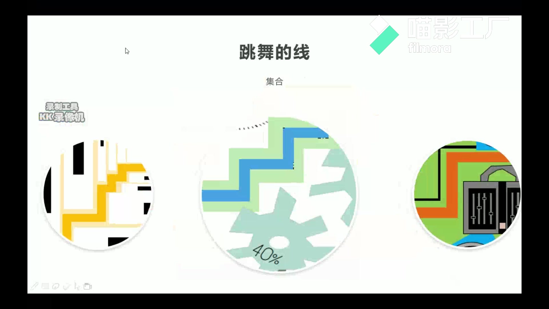 用PPT做跳舞的线哔哩哔哩bilibili