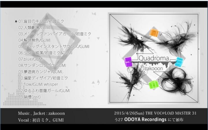アニメ Quadroma / zakooon / ODOYA Recordings VM31专辑试听】Quadroma【zakooon】_哔哩哔哩_bilibili