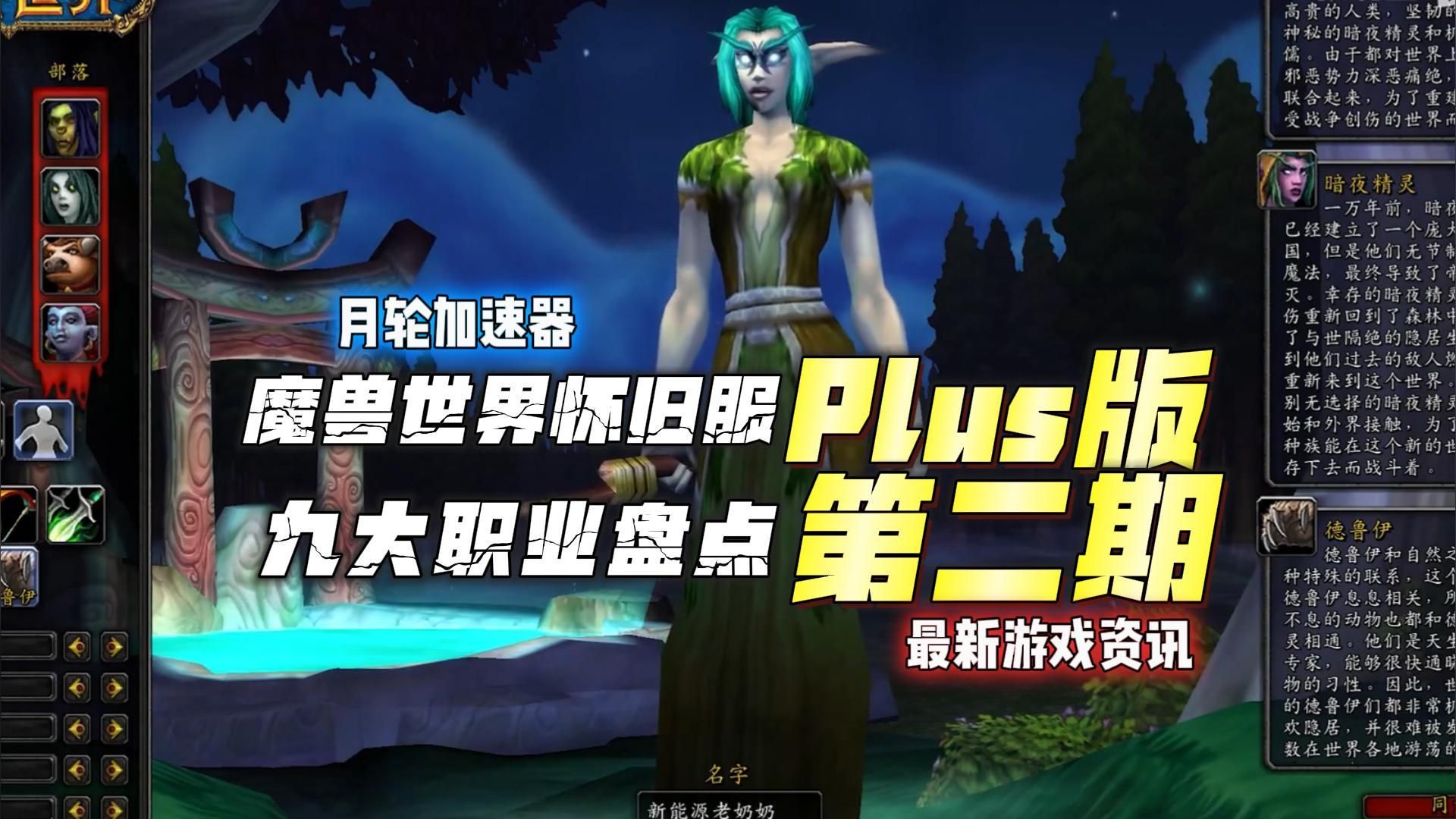 【月轮加速器】魔兽世界怀旧服plus版九大职业盘点第二期