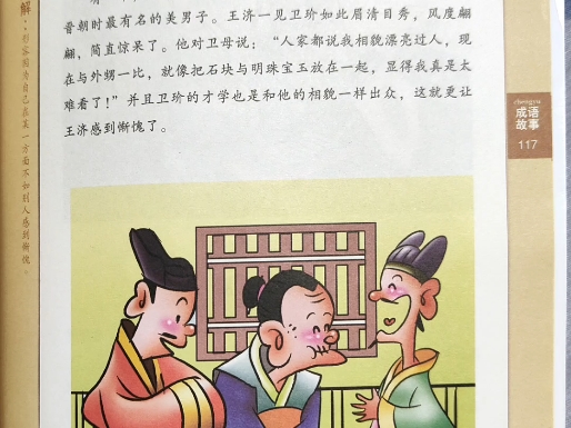 自惭形秽的拼音 B站