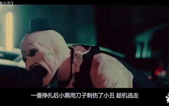 【微影放映厅】5分钟看完惊悚片《断魂小丑》,两美女半夜溜达被小丑追杀哔哩哔哩bilibili