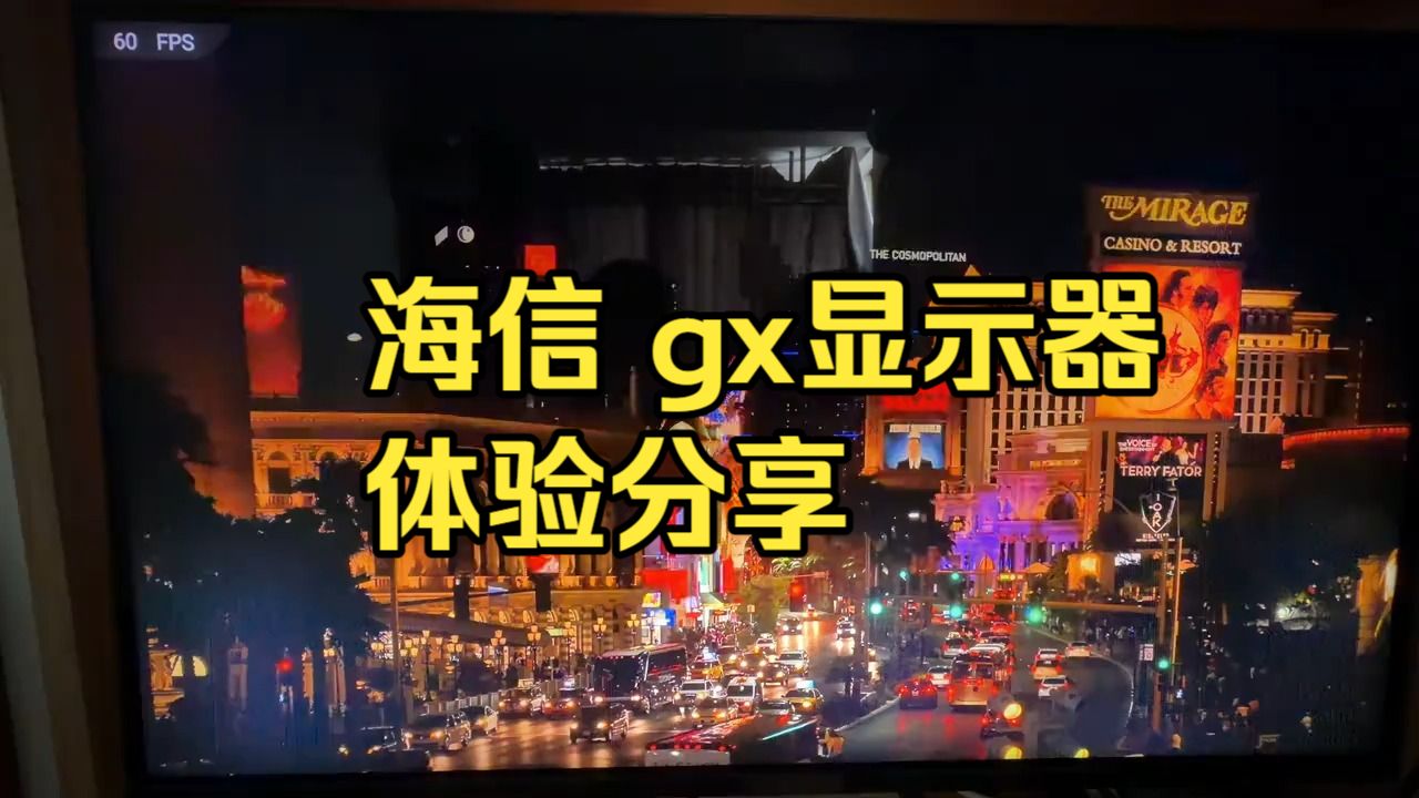 海信 gx 到货，hdr 体验分享 海信显示器，27gx 到货，hdr 拉斯维加斯和烟花控！