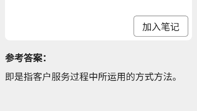 [图]广东省2023年10月自考《10421客户服务管理》押题部分预测题和答案解析#自考赢家题库