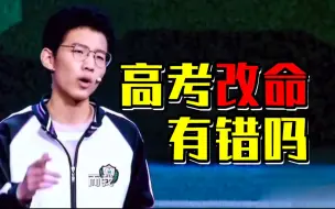 Télécharger la video: 高考不能改变命运，才是毒鸡汤