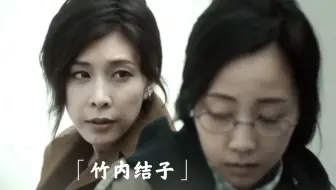 当竹内结子的男朋友劈腿水川麻美 阴差阳错的女演员们 哔哩哔哩 Bilibili