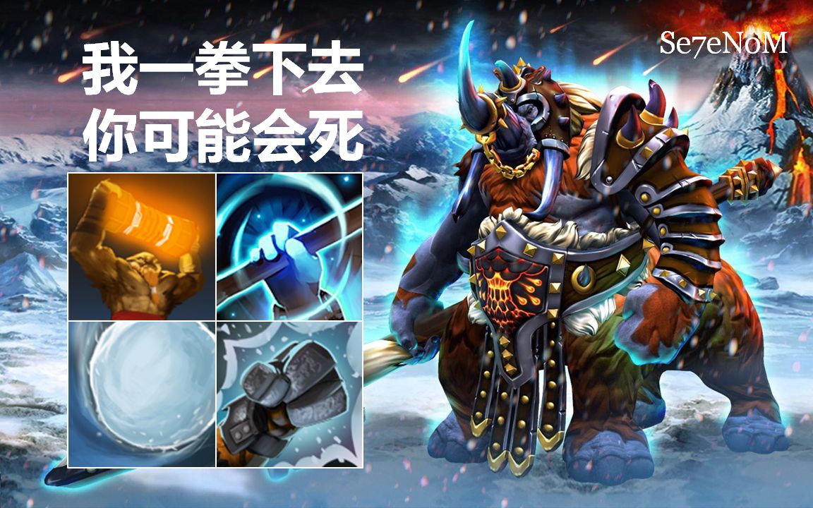 【dota2】【omg】一拳超人马格纳斯(水友投稿)【ep.9】